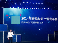 智能感知人体 长虹CHiQ空调新品发布