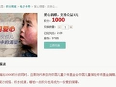 全力支持公益 豆果网带领用户献爱心