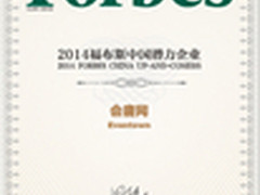 会唐荣登福布斯2014中国最佳潜力企业