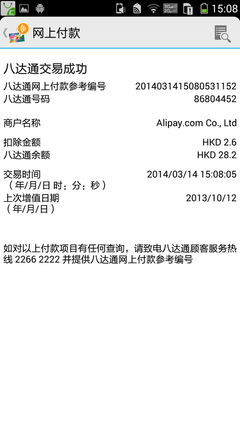 交通卡也能网购 酷派S6实战淘宝NFC支付