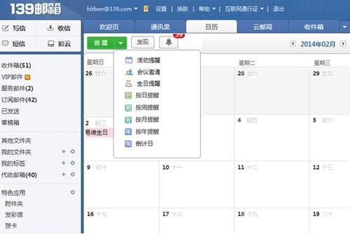 治愈“拖延健忘” 139邮箱日历服务
