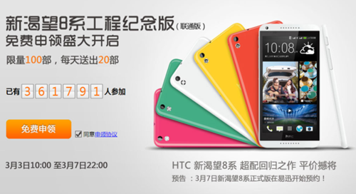 易迅搭台 HTC新渴望8系唱戏