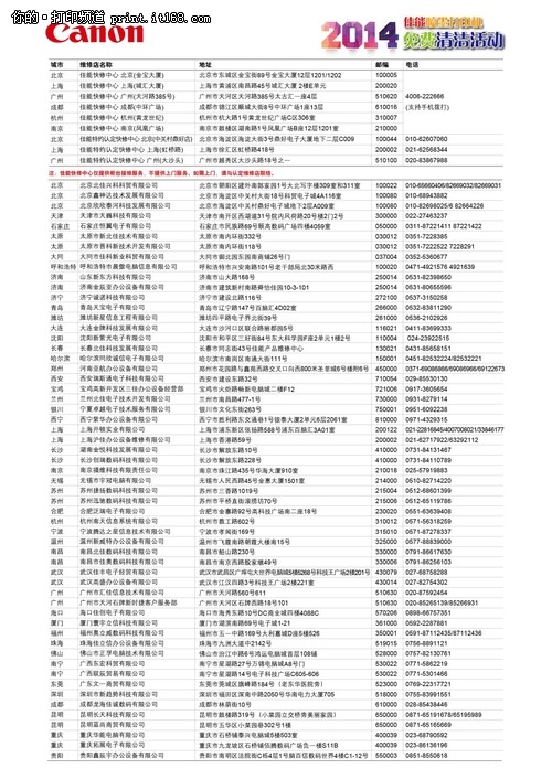 2014佳能喷墨打印免费清洁保养活动启动