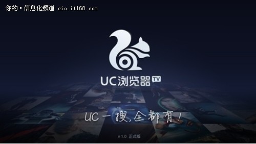 多屏战略第一步 UC浏览器TV版发布