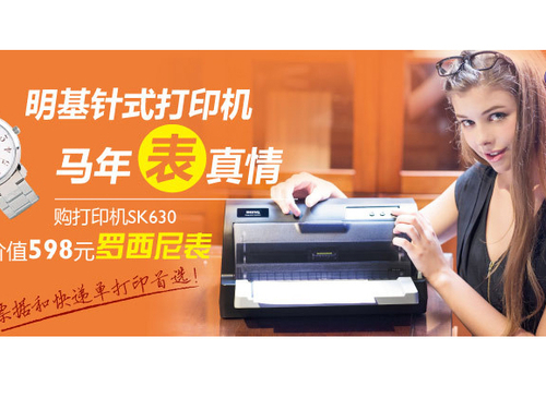 1+6复写 明基SK630针式打印机特价1299