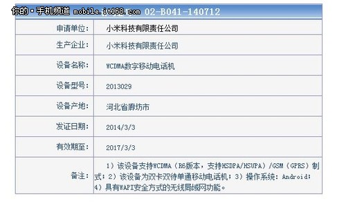 获入网许可 联通版红米1S亮相