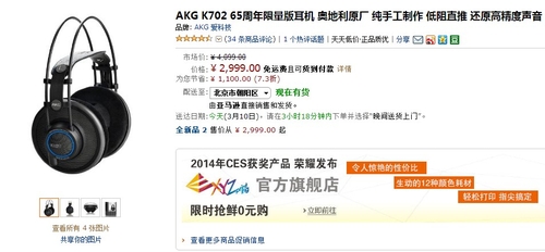 65周年限量版特价 AKG K702降至2999元