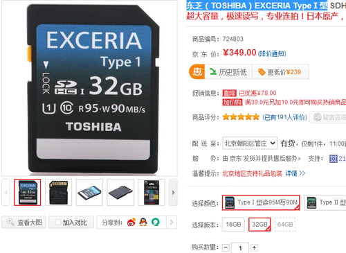 摄影优异拍档 东芝EXCERIA 32G卡仅249