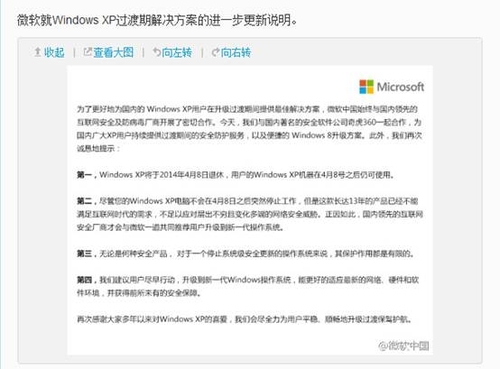 微软宣布与360合作 解决XP停服后的安全