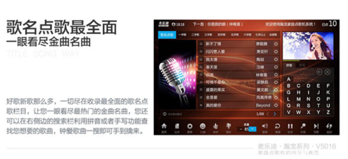 家庭KTV设备麦乐迪V5016 震撼视听