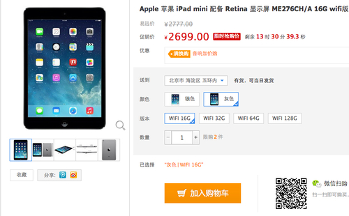 16Gwifi版iPad mini2 限时抢购仅2699元