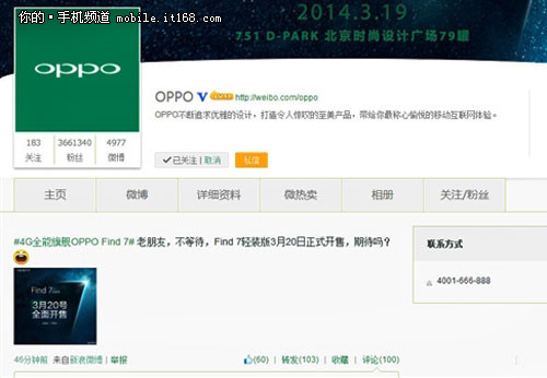 3月20 OPPO Find7轻量版率先登场