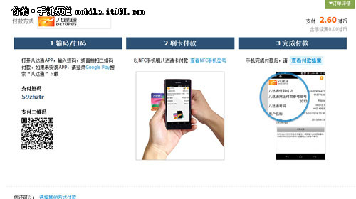 交通卡也能网购 酷派S6实战淘宝NFC支付