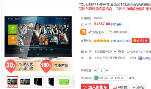 智能语音 TCL48英寸3D电视京东仅4567元