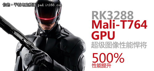 RK3288 MALI T764性能超苹果A7