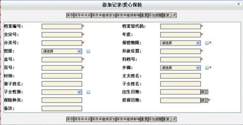 在魔方网表中实现档案的高效查询和管理