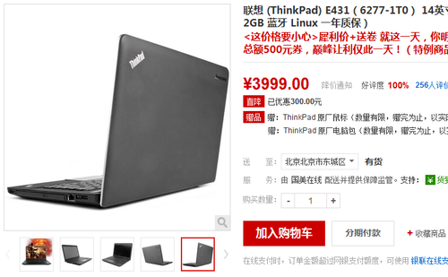 满2000返500券 ThinkPad E431仅3999元