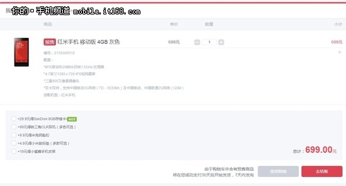 抢购已成浮云 移动版红米699元官网预售