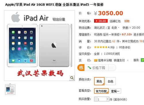 IT168本友会春季团购 iPad Air仅3030元