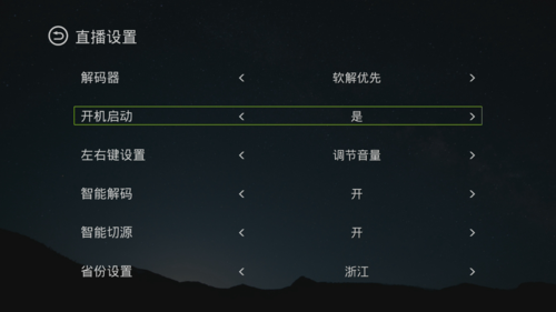 电视盒子看翡翠台直播_看电视直播用什么盒子_电视盒子用什么软件看直播