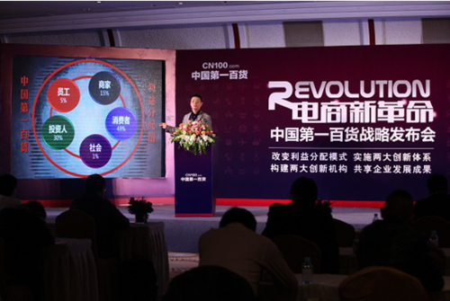 电商新革命 中国知名百货网创新模式