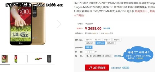 新增土豪金 LG G2海外版仅2688元