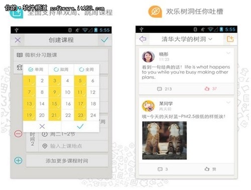 新学期四款必备APP 做女神秒学霸两不误