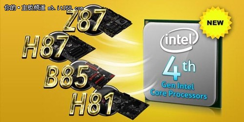 华擎8系列主板支持Intel新一代处理器