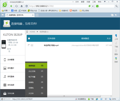 闪传携手随身WiFi让手机传输再升级_滚动新