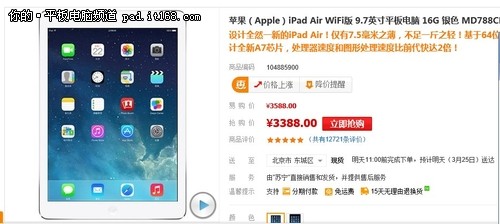 踏青有它不寂寞 分期省钱买iPad air