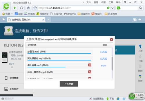 闪传携手随身WiFi让手机传输再升级_滚动新