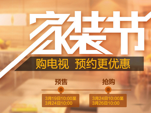 京东家装节 预约电视、家影享特价优惠-IT168