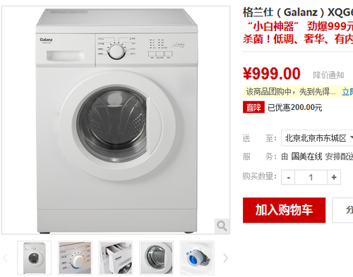 全网最低 格兰仕6公斤洗衣机仅售999元