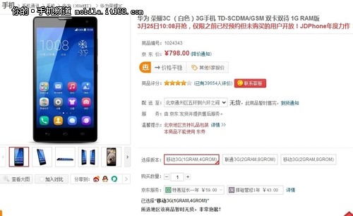 798元秒红米 华为荣耀3C今日再开抢购