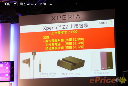 售4850 索尼Xperia Z2台湾版开卖