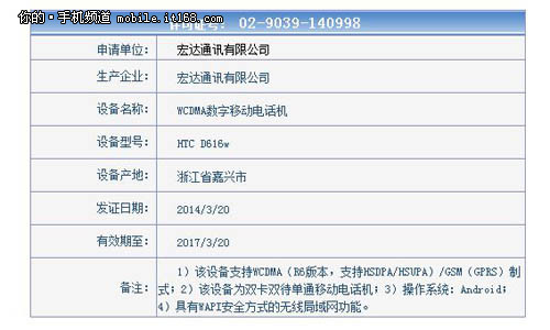 配5寸屏 HTC八核新机获入网许可