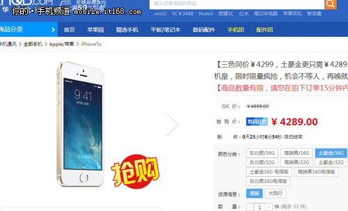 土豪金最便宜 iPhone 5S最低价仅4289元