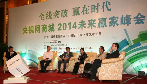 央视网商城2014峰会在广州召开