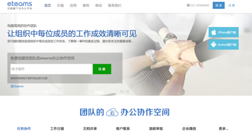 泛微隆重发布新一代OA产品-eteams