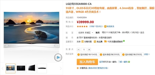 土豪必备物 LG 55寸曲面OLED电视4万元