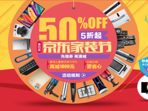 手慢无 京东家装节满减大送券已开始!-IT168
