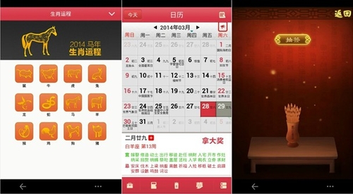 中国人的传统日历APP教你如何避免意外