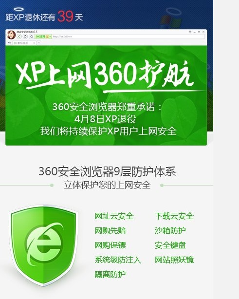 360 Security Guard XP特别版（XP Shield装甲）