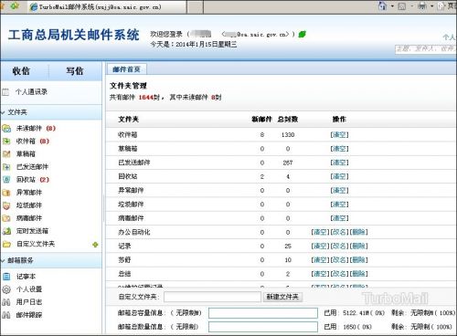 TurboMail为国家工商总局建设通信平台