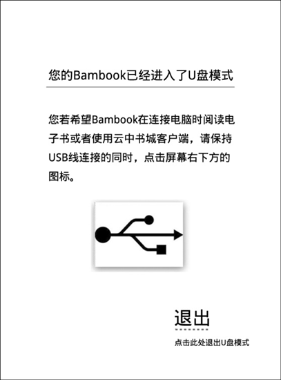 助力全民阅读 Bambook新固件随时悦读