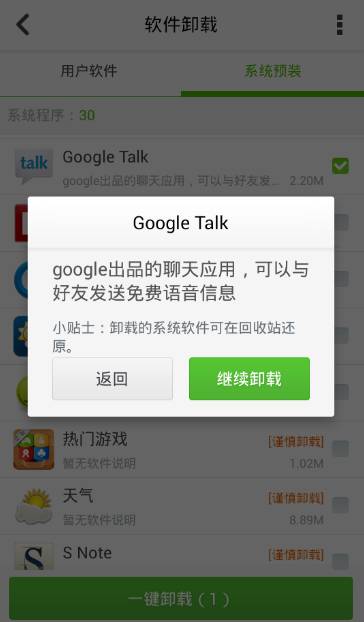 如何卸载手机预装软件_智能手机预装软件卸载难_手机预装软件彻底卸载