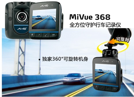 Mio Mivue368行车记录仪京东直降