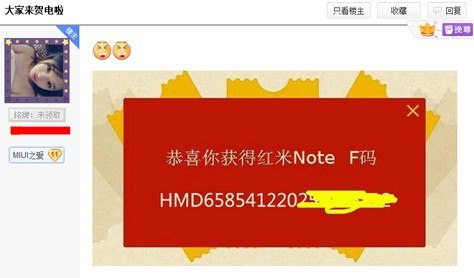 QQ空间集齐32个赞或许可以召唤红米Note