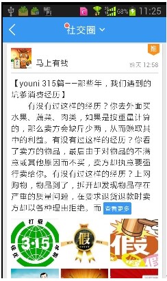 Youni社交圈3·15专场共建健康消费环境