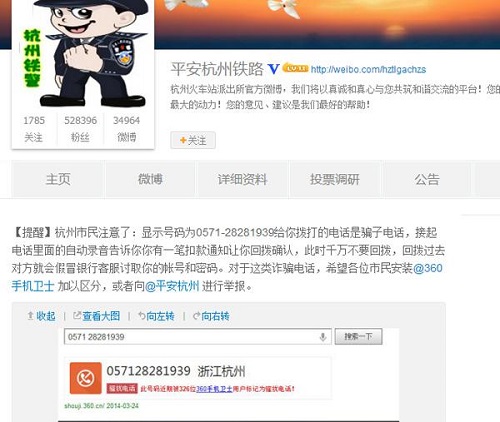 自动语音诈骗电话猖獗 建议安装360拦截-IT16